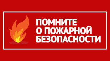 Правила пожарной безопасности Правила пожарной безопасности.