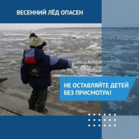 О безопасности на водоёмах в весенний период О безопасности на водоёмах в весенний период.