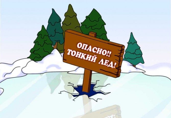 О безопасном поведении на льду О безопасном поведении на льду.