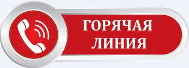«Горячая линия» по профилактике гриппа и ОРВИ «Горячая линия» по профилактике гриппа и ОРВИ.