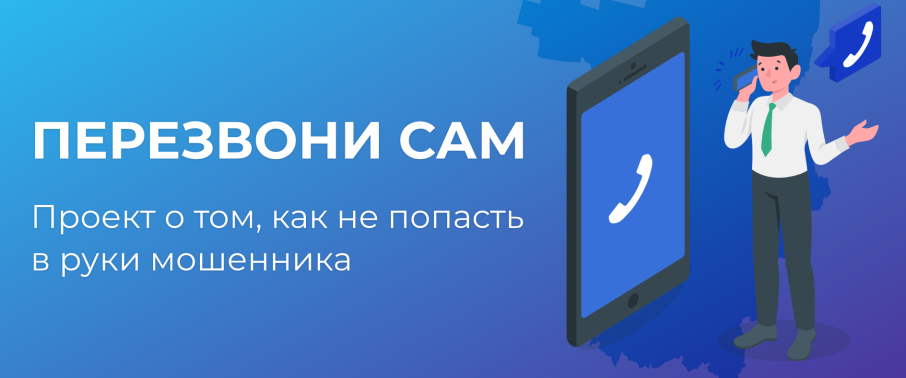 Об информационном онлайн-проекте "Перезвони Сам" Об информационном онлайн-проекте "Перезвони Сам".